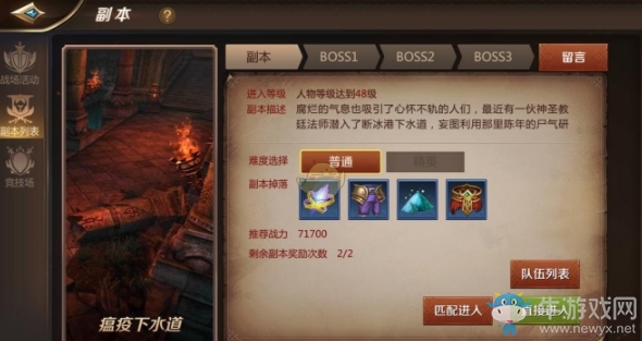《我叫MT4》瘟疫下水道副本介紹