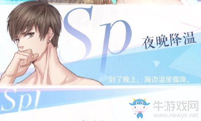 《戀與制作人》白起夏日事件簿夜晚降溫選擇攻略