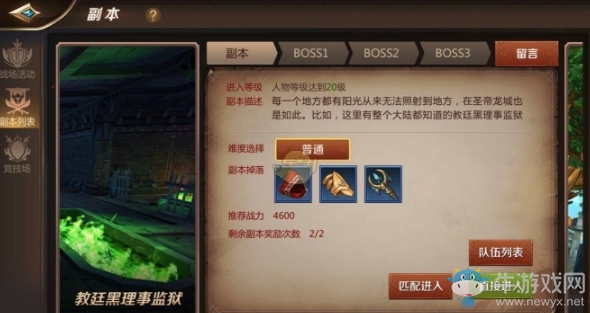 《我叫MT4》教廷黑理事監(jiān)獄副本介紹