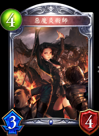 《影之詩》魔焰法師卡牌圖鑒