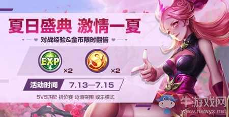 《王者榮耀》7月10日更新內(nèi)容 夏日盛典活動(dòng)來(lái)襲