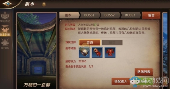 《我叫MT4》萬物歸一教總部副本介紹