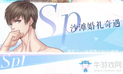 《戀與制作人》白起夏日事件簿沙灘婚禮奇遇選擇攻略