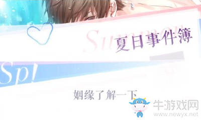 《戀與制作人》白起夏日事件簿姻緣了解一下選擇攻略