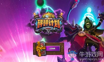 《爐石傳說》砰砰計劃中立新卡