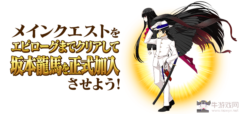 《FGO》坂本龍馬獲取途徑