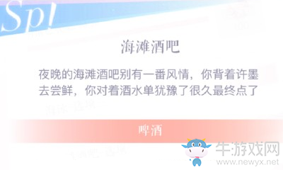 《戀與制作人》許墨夏日事件簿海灘酒吧選擇攻略
