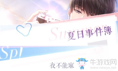 《戀與制作人》許墨夏日事件簿夜不能寐選擇攻略