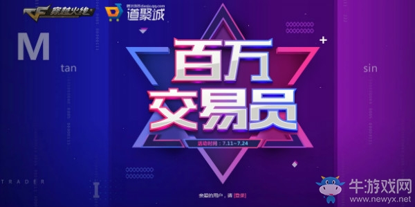 《CF》百萬(wàn)交易員 稀有物品免費(fèi)領(lǐng)