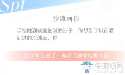 《戀與制作人》許墨夏日事件簿沙灘畫伯選擇攻略