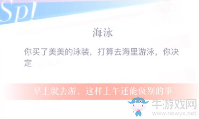 《戀與制作人》許墨夏日事件簿海泳選擇攻略