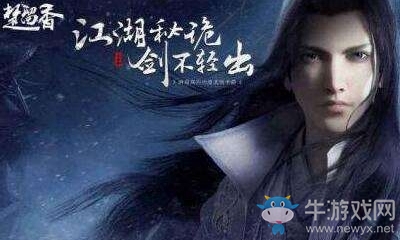 《楚留香》手游洗心見武玩法介紹