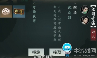 《楚留香》手游武之路雙人奇遇任務(wù)攻略