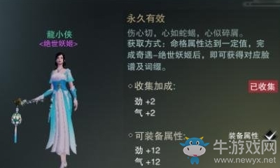 《楚留香》手游绝世妖姬奇遇任务攻略