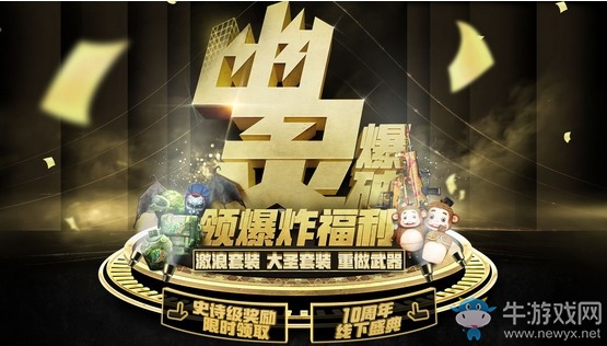 《CF》幽靈爆破領爆炸福利 永久重做武器返場