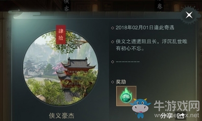 《楚留香》手游侠义豪杰奇遇任务攻略