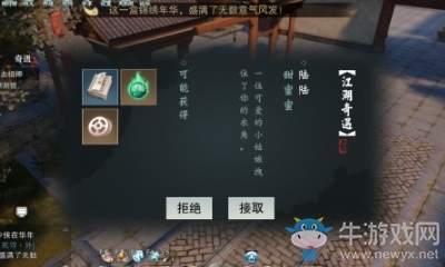 《楚留香》手游甜蜜蜜奇遇任務(wù)攻略