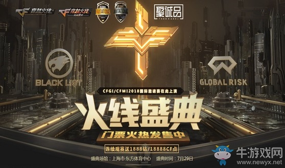 《CF》十周年盛典售票 購(gòu)票送永久限定道具