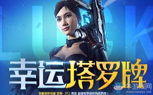 《使命召喚OL》幸運塔羅牌 強偽裝迷你烏茲上市