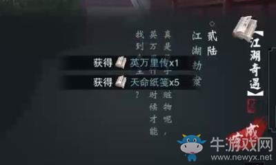 《楚留香》手游江湖劫案奇遇任务攻略