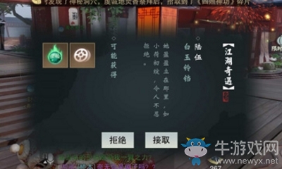 《楚留香》手游白玉鈴鐺奇遇任務(wù)攻略