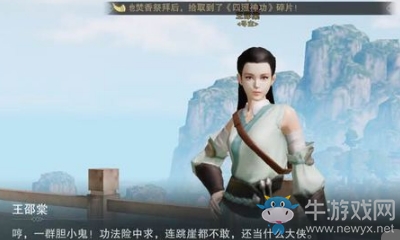 《楚留香》手游跳崖奇遇任務(wù)攻略