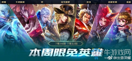 《王者榮耀》手游7.16周免英雄介紹