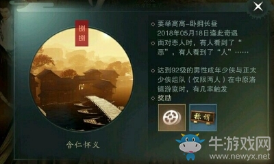 《楚留香》手游含仁懷義雙人奇遇任務攻略