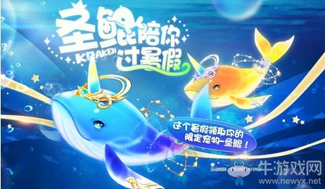 《QQ飛車》圣鯤陪你過暑假 限定寵物免費領