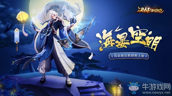 《決戰(zhàn)平安京》荒皮膚【海晏空明】介紹
