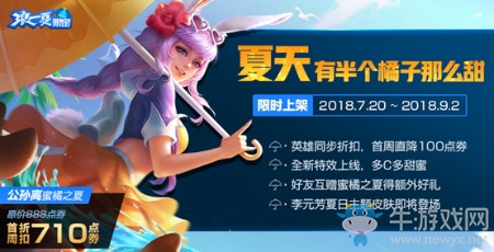 《王者榮耀》7月17日更新內(nèi)容 酷爽一夏活動來襲