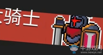 《元氣騎士》大騎士打法攻略介紹