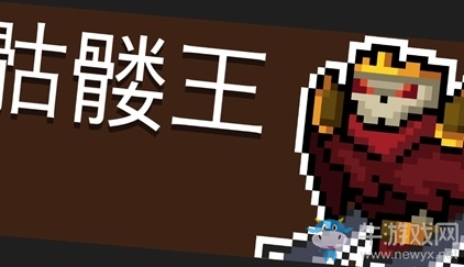 《元氣騎士》骷髏王打法攻略介紹