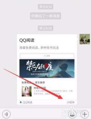 《微信》怎么搜索小程序？