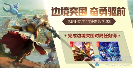 《王者榮耀》7月17日更新內(nèi)容 酷爽一夏活動來襲