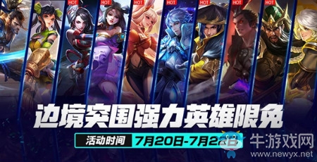 《王者榮耀》7月17日更新內(nèi)容 酷爽一夏活動來襲