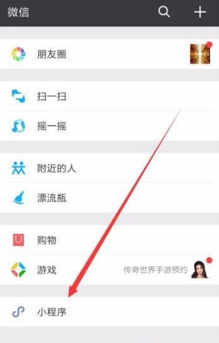 《微信》怎么搜索小程序？