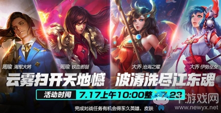 《王者榮耀》7月17日更新內(nèi)容 酷爽一夏活動來襲