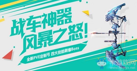 《使命召喚OL》戰車神器風暴之怒 定制神弓刷爆全圖