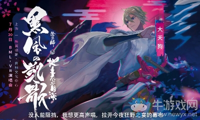 《陰陽師》現(xiàn)世妖約 BML&BWLBS鬼王來襲活動(dòng)介紹