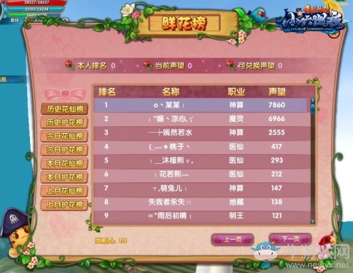 《武林外傳》手游送花系統(tǒng)玩法介紹