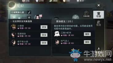 《楚留香》手游宅邸系統(tǒng)介紹