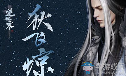 《逆水寒》金明池畔奇遇攻略