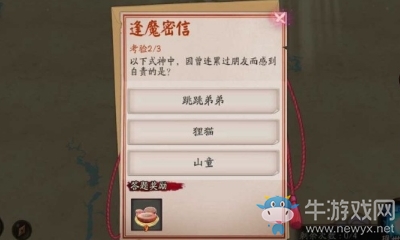《陰陽(yáng)師》以下式神中，因曾連累過(guò)朋友而感到自責(zé)的是？