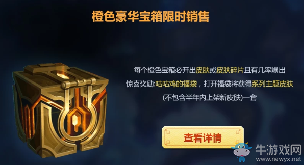 《LOL》海克斯橙色豪華寶箱限時上架