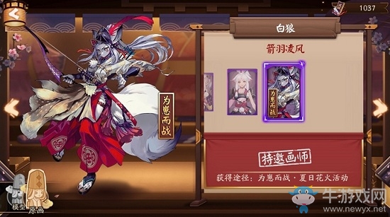 《陰陽師》白狼新皮膚【箭羽凌風】獲取攻略