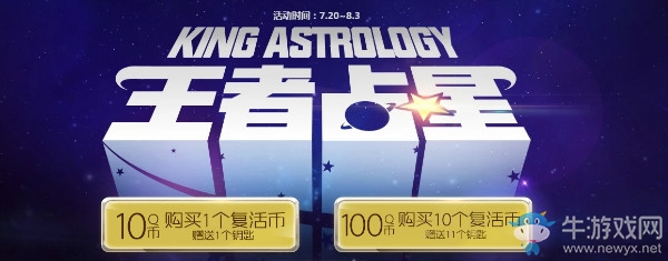 《CF》王者占星 王者之心榮耀歸來