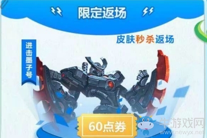 《王者榮耀》墨子限定皮膚進(jìn)擊墨子號返場時間介紹