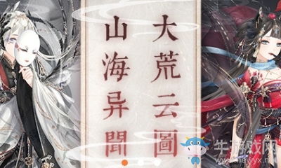 《奇跡暖暖》山海云荒主題照片墻評選活動介紹
