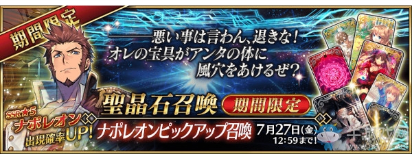 《FGO》拿破侖獲取途徑